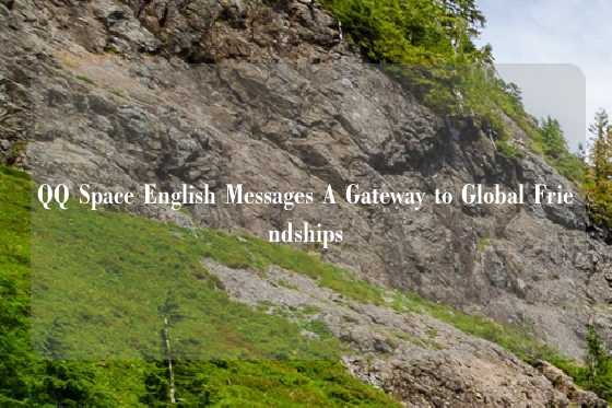 QQ Space English Messages A Gateway to Global Friendships